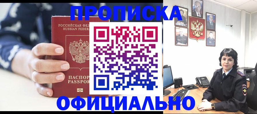временная прописка в Алдане