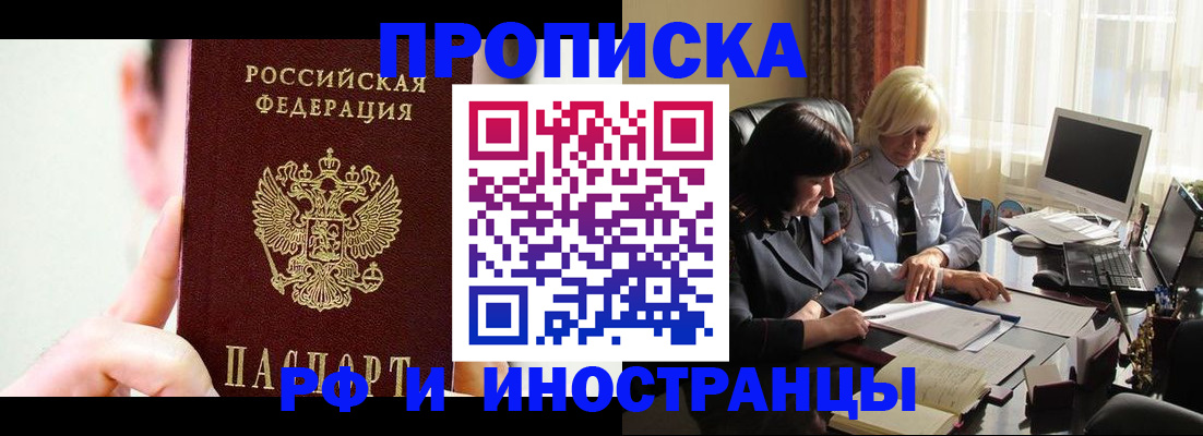 прописка от собственника в Алдане